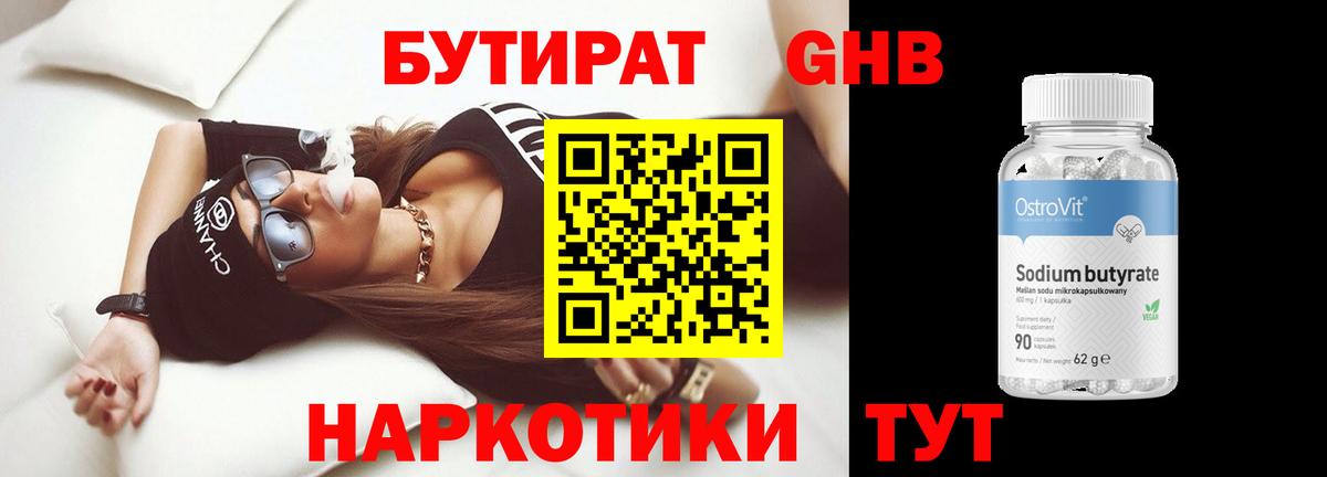 Бутират GHB Лянтор