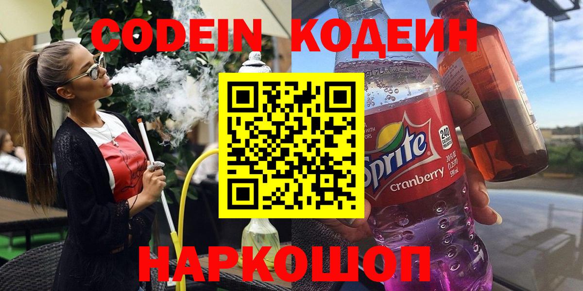 Кодеин Purple Drank  как найти наркотики  Вход с VPN  Лянтор  Кодеин Purple Drank 