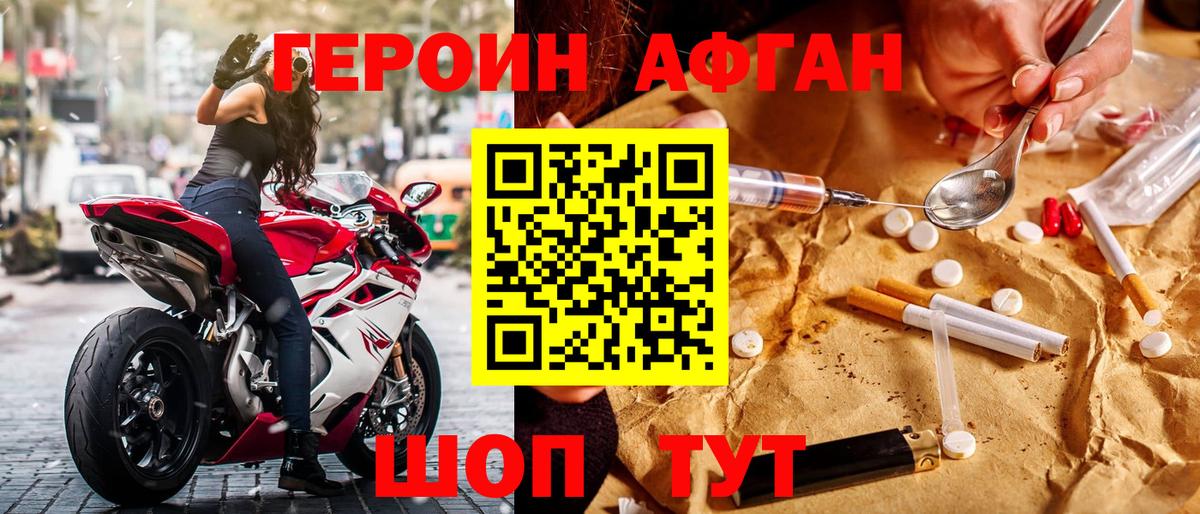 ГЕРОИН афганец Лянтор
