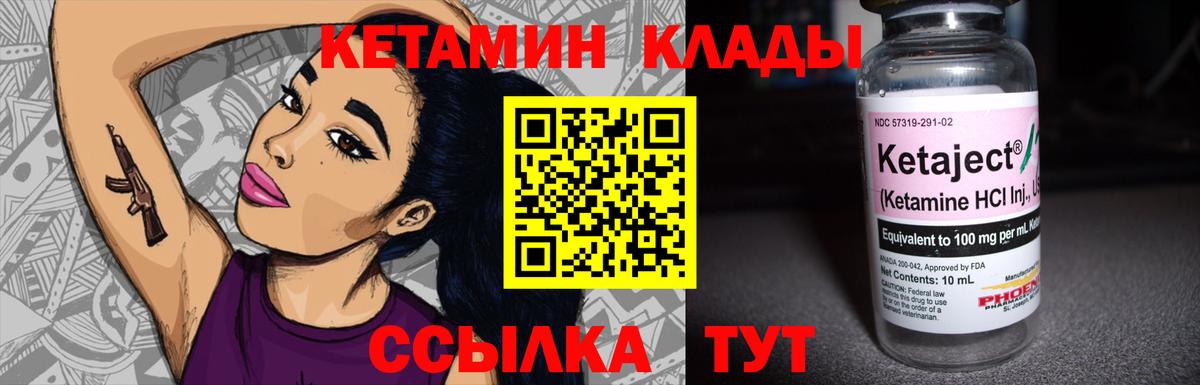 Кетамин ketamine Лянтор